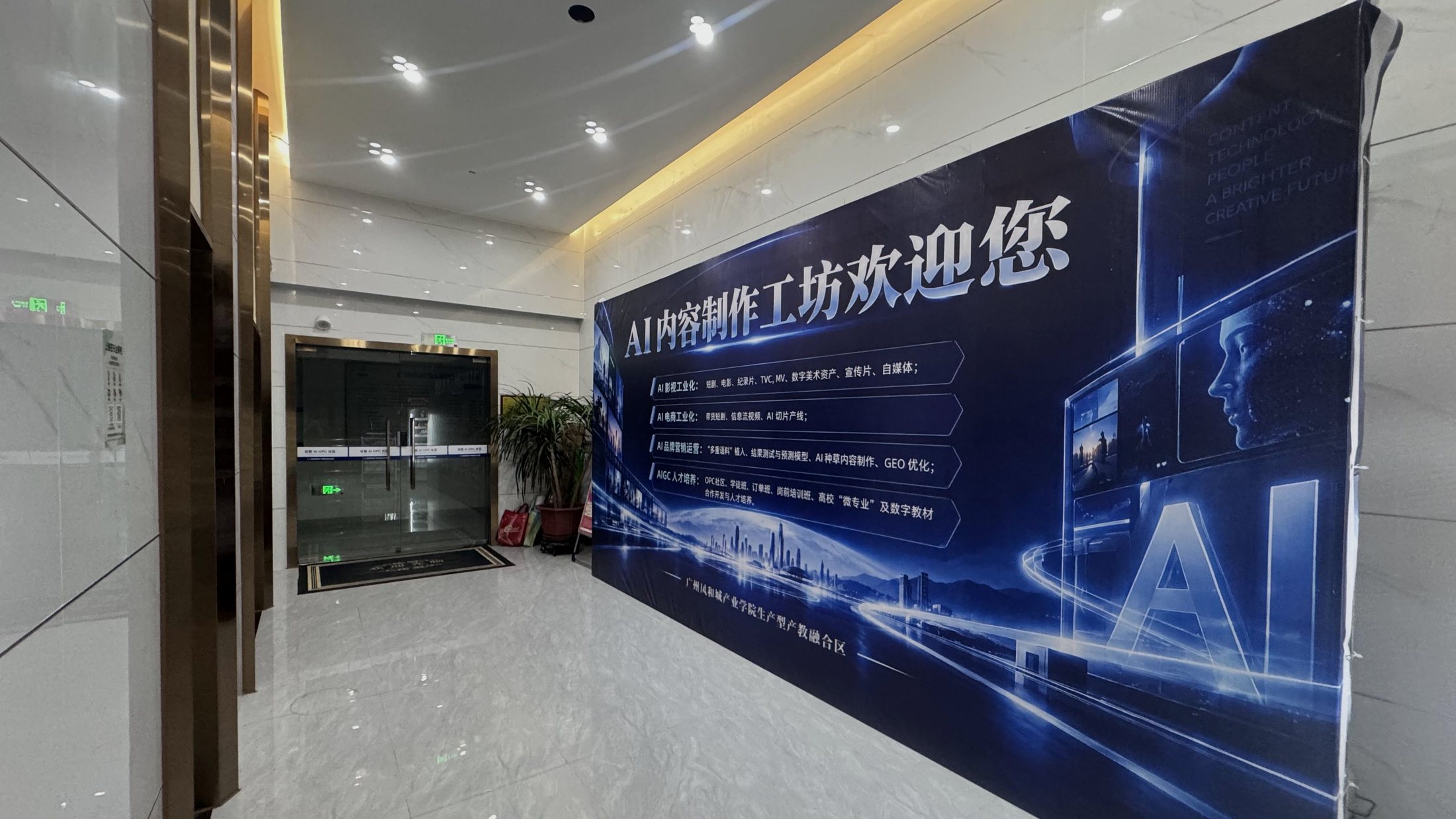 Main entrance of the Fenghecheng AI Content Production Factory in Baiyun District, Guangzhou